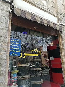 فروشگاه بهنام