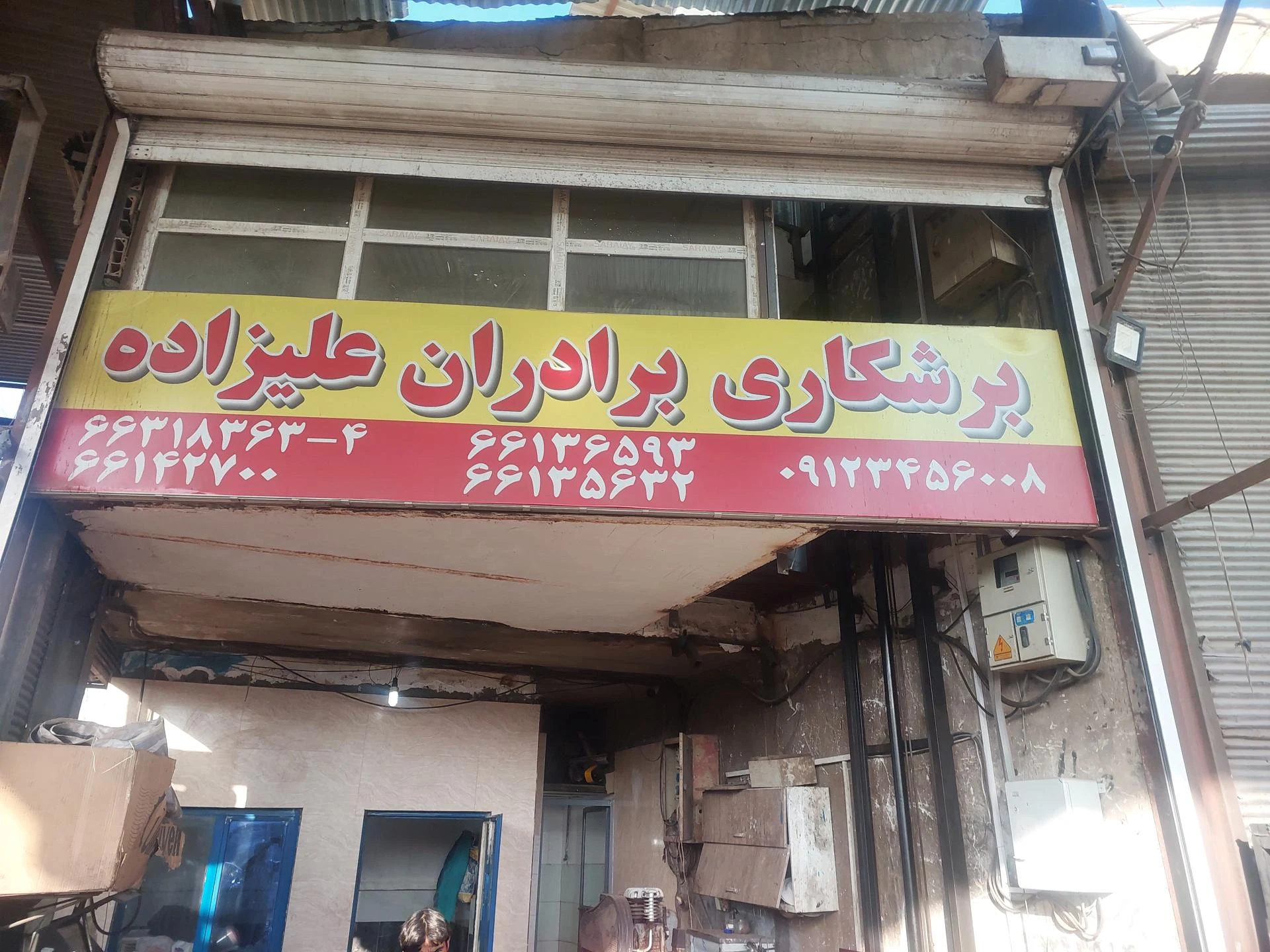 میهن فولاد