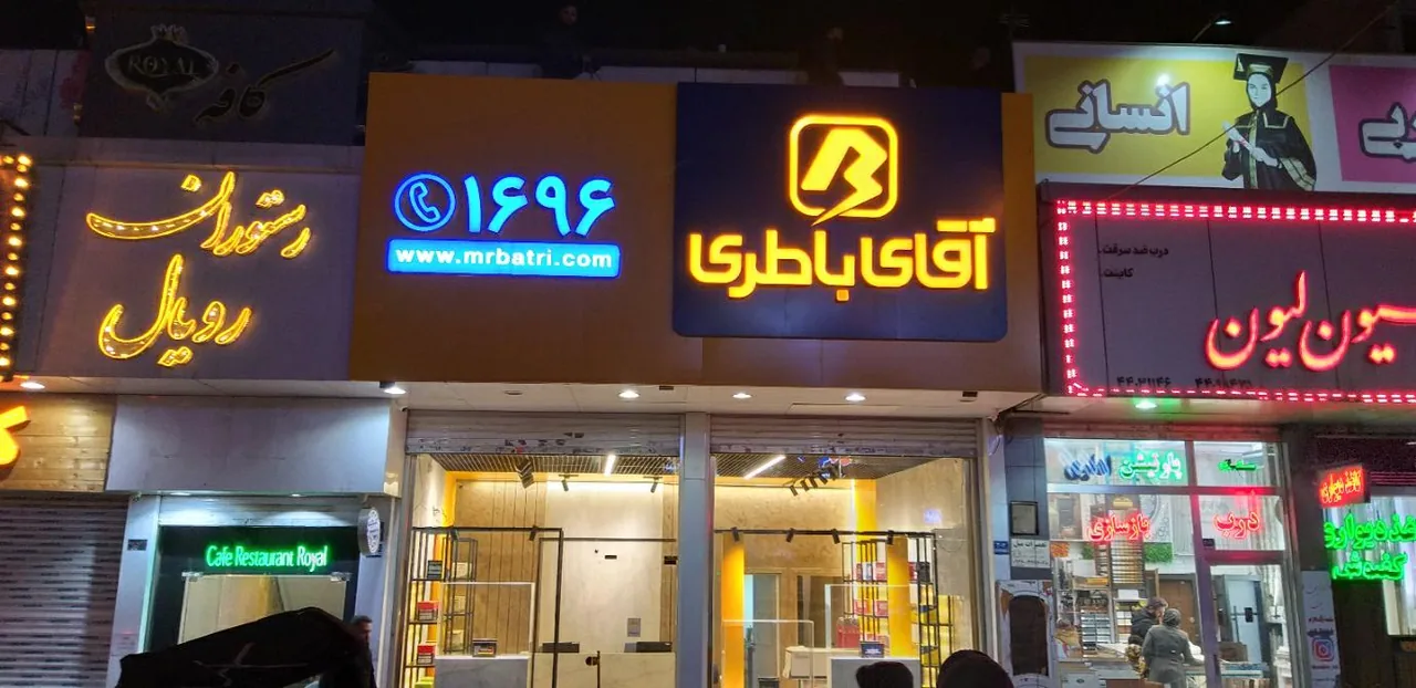 فروشگاه آقای باطری - تصویر 4