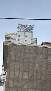 مجتمع تجاری امید