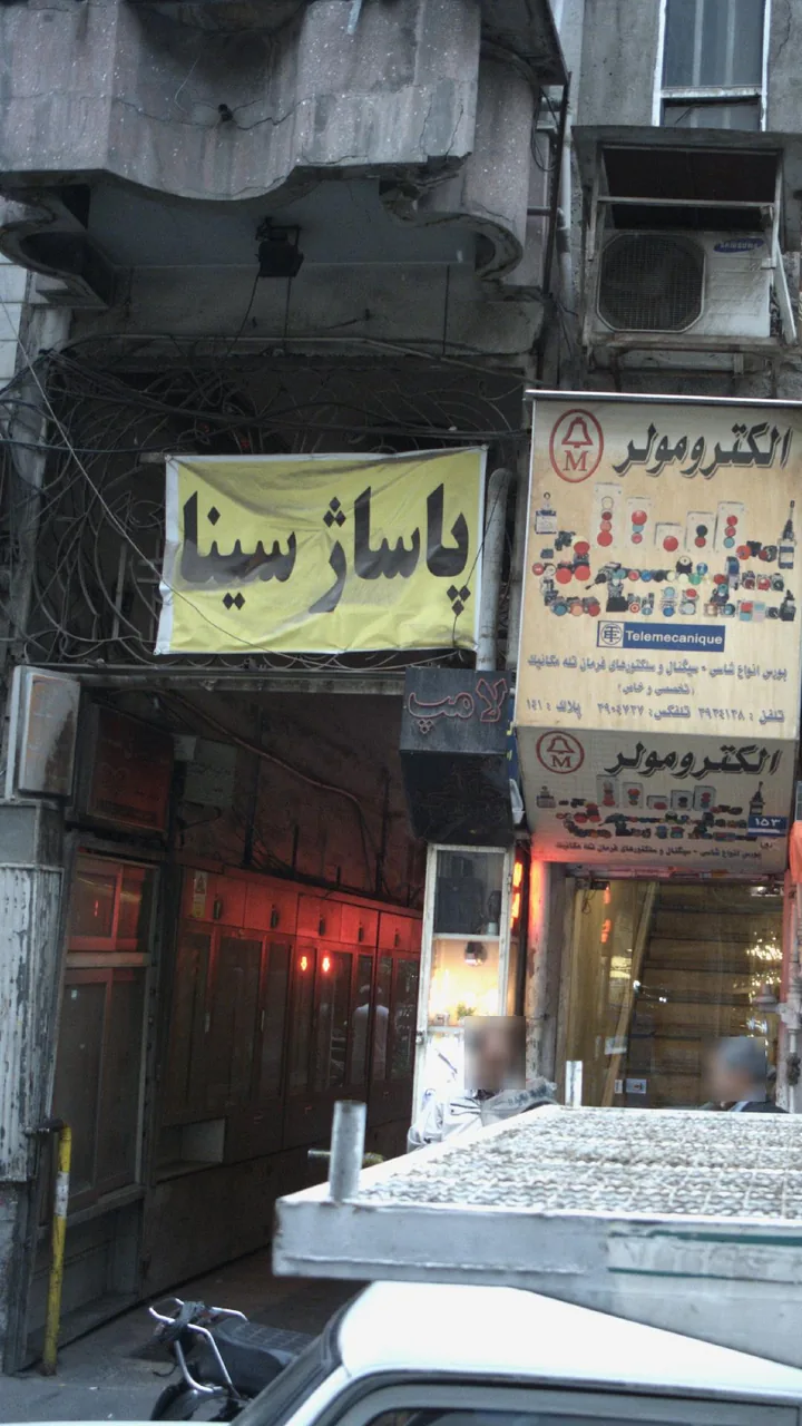 پاساژ سینا
