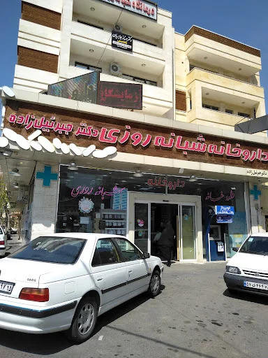 داروخانه معلم