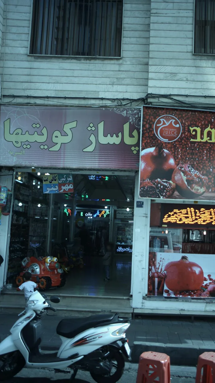 پاساژ کویتیها