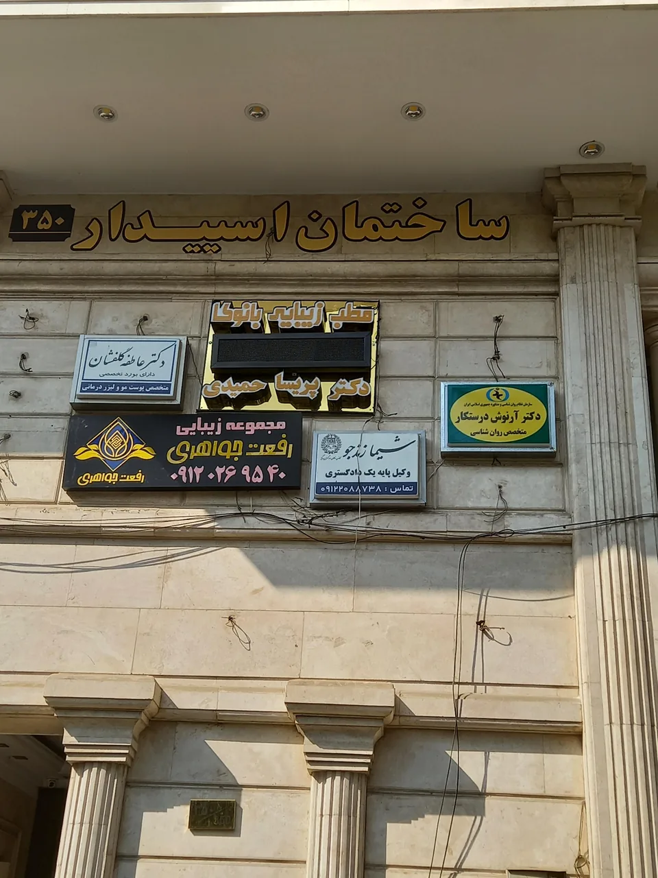 ساختمان اسپیدار - تصویر 2