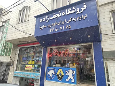 ایساکو نجف زاده