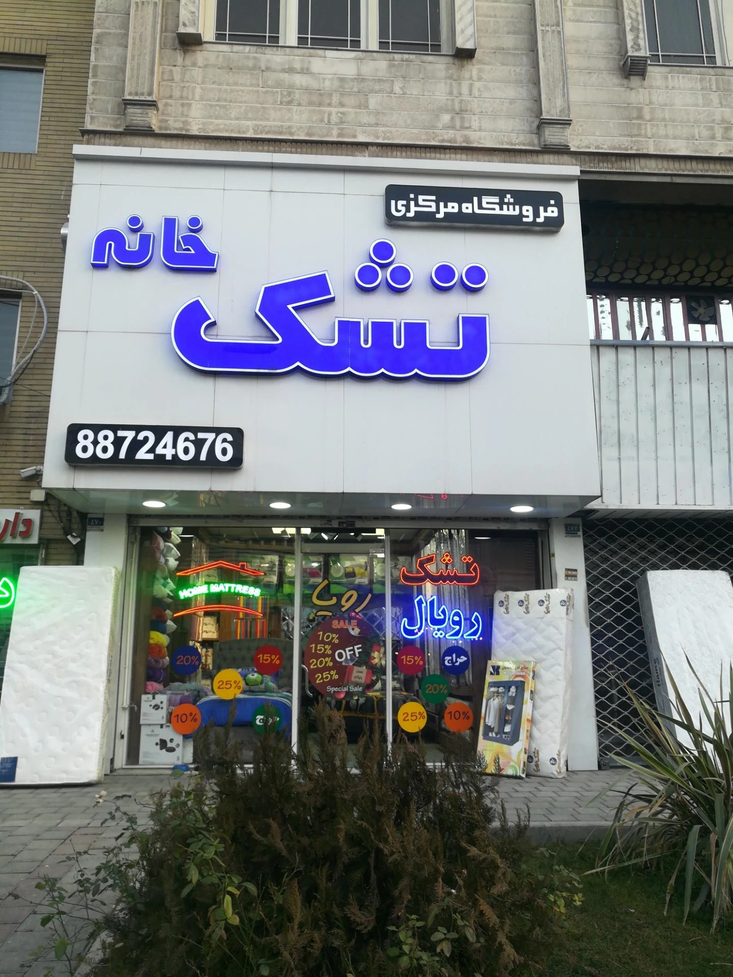 تشک رویا - فروشگاه ساعی - تصویر 3