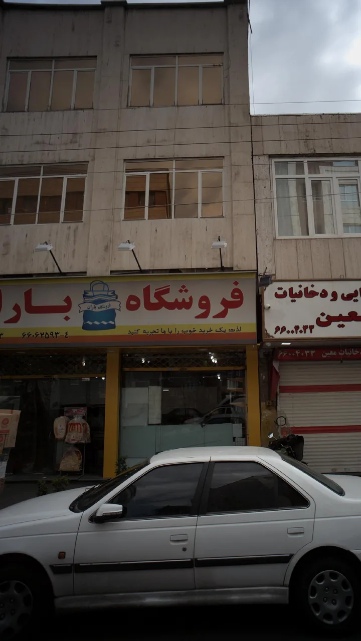 فروشگاه باران