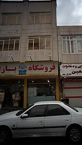 فروشگاه باران