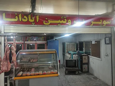 تره بار آپادانا