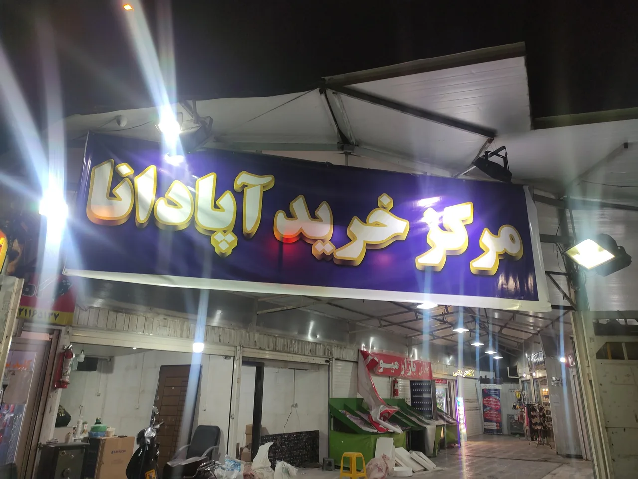 تره بار آپادانا - تصویر 4