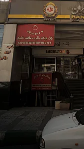 مرکز خرید پاپلی