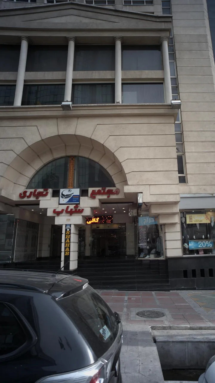 مجتمع تجاری شهاب
