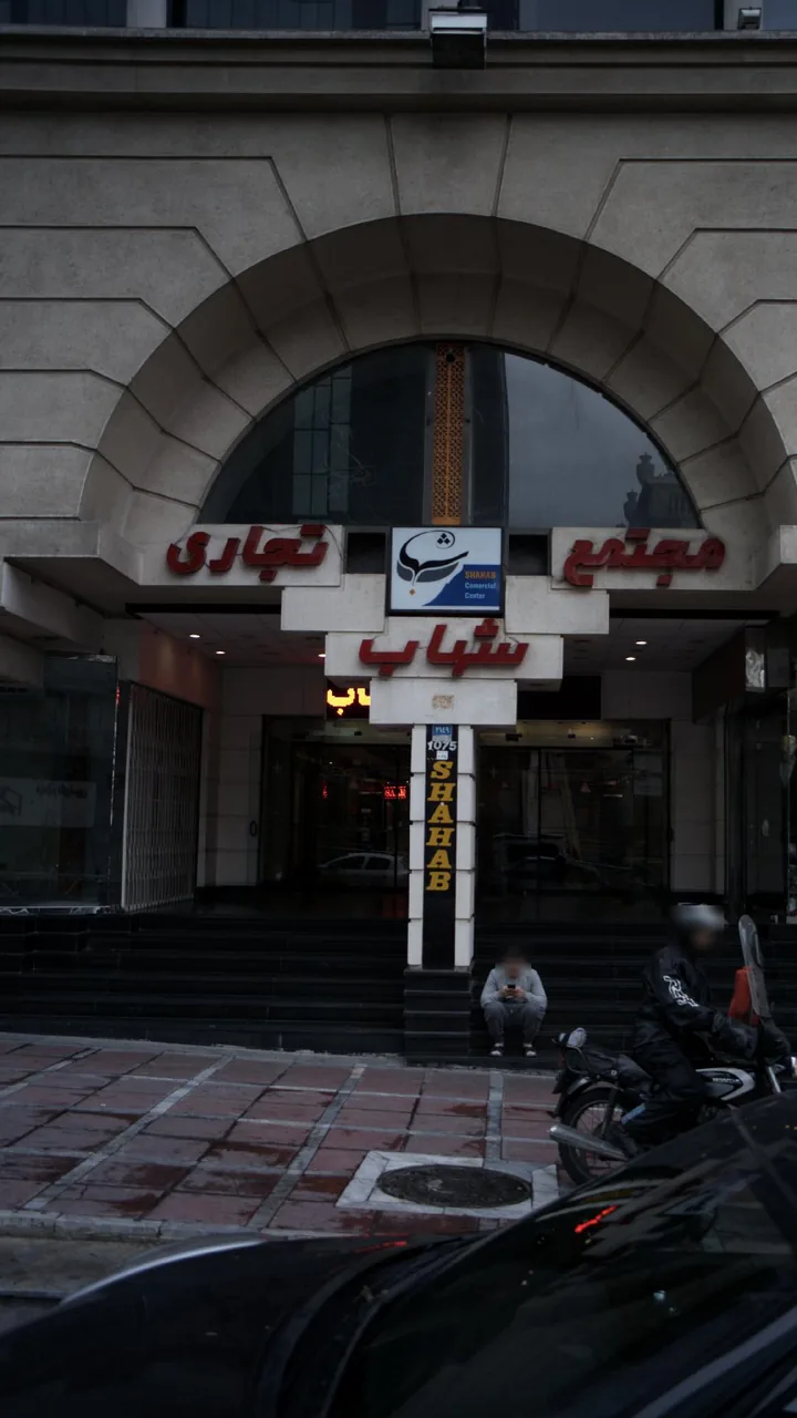 مجتمع تجاری شهاب - تصویر 4