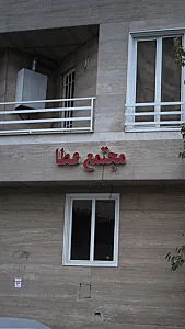 مجتمع عطا
