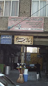 پاساژ بهرامی
