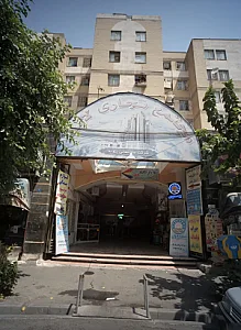 مجتمع تجاری لاله