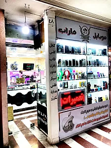 (بازار موبایل شهرری(پاساژ امیری