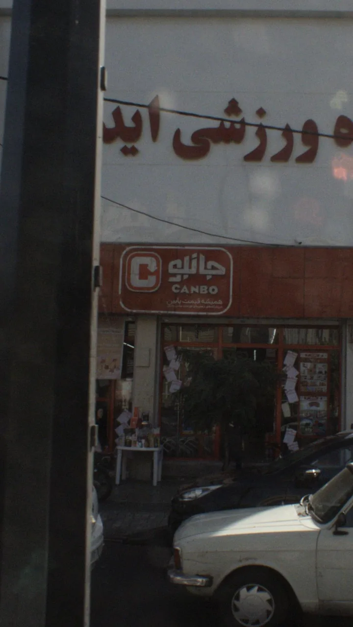 فروشگاه زنجیره ای جانبو