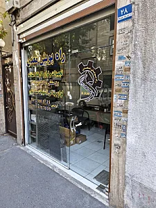 راه پویش معدن