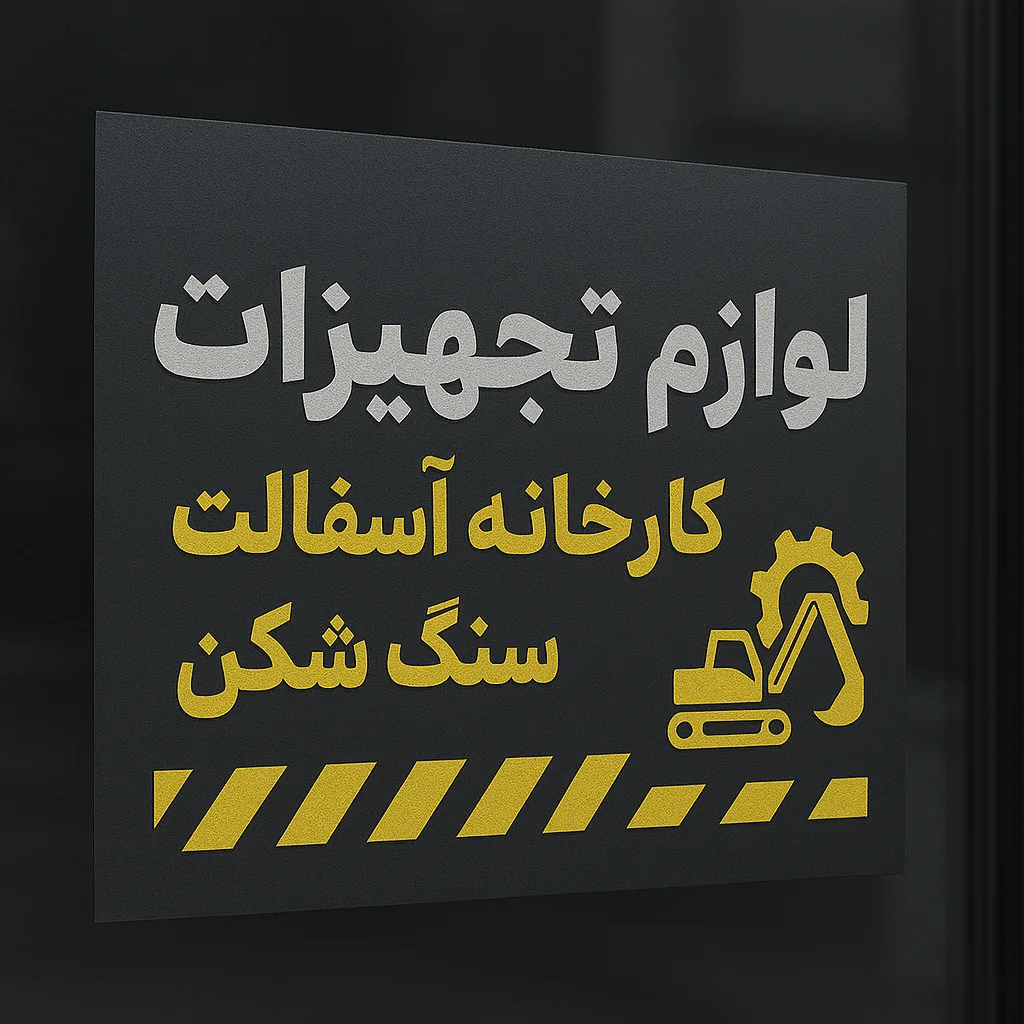 راه پویش معدن - تصویر 2