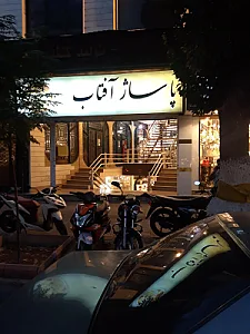 پاساژ آفتاب