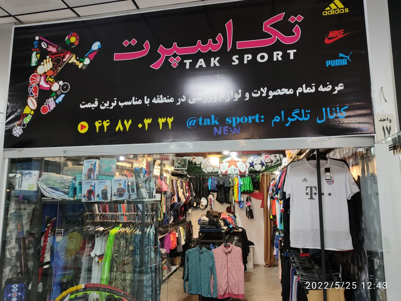 لوازم ورزشی تک اسپرت - تصویر 2