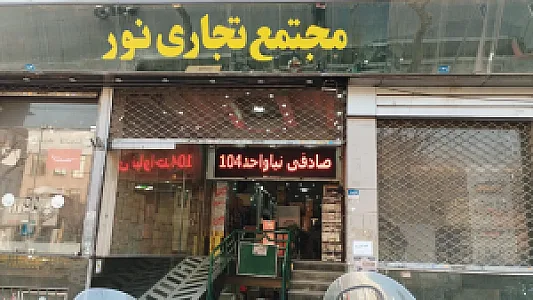 رازی