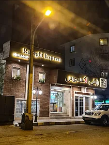 بیرون بر رازقی اکسپرس