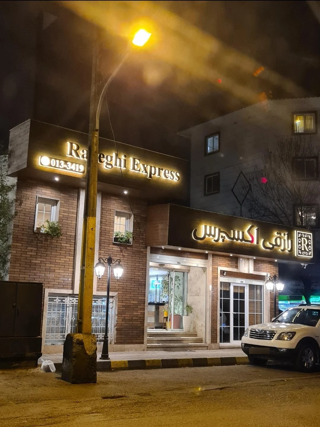 بیرون بر رازقی اکسپرس