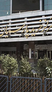 مرکز خرید پارسیان تهران