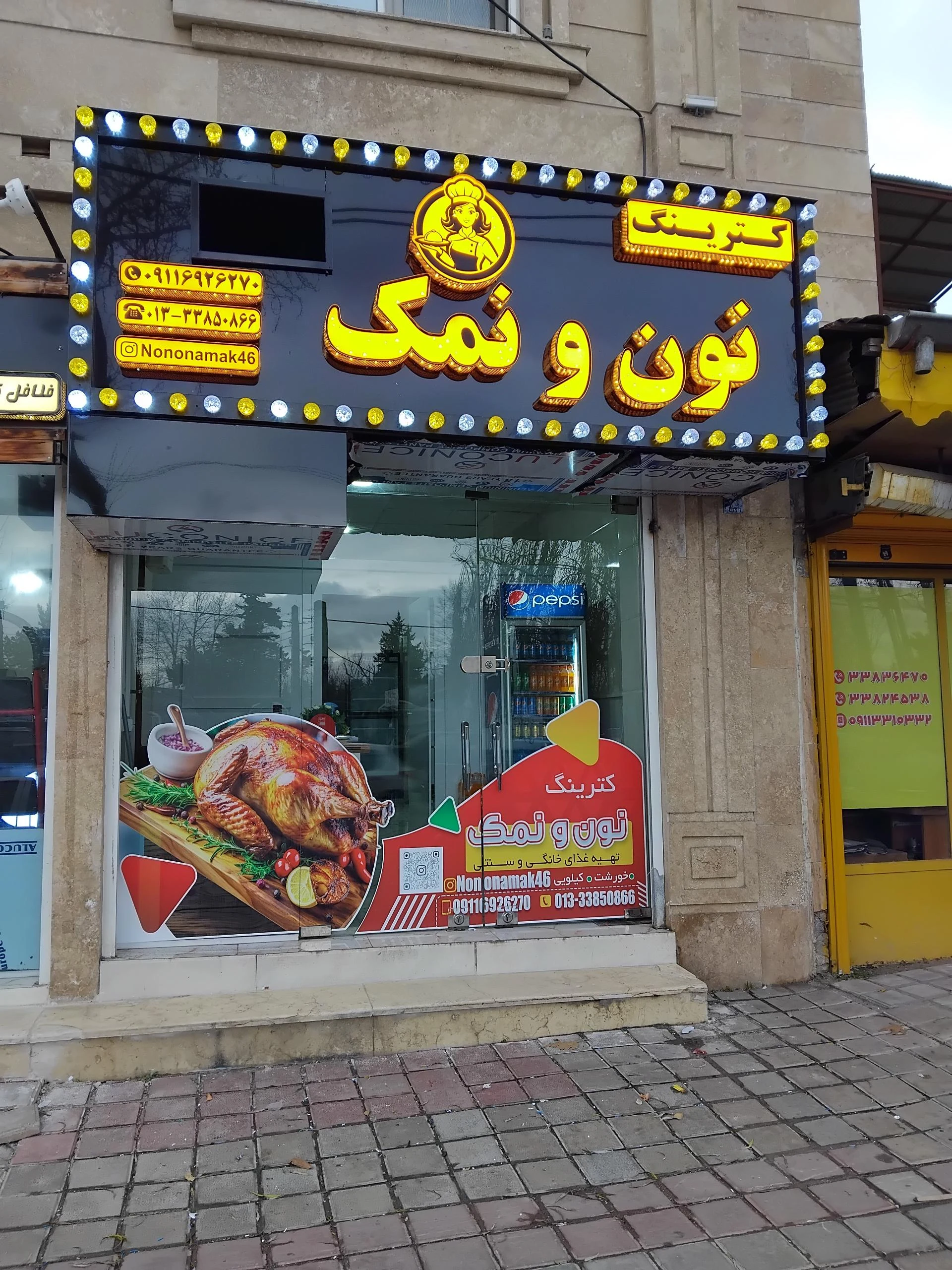 کترینگ نون و نمک
