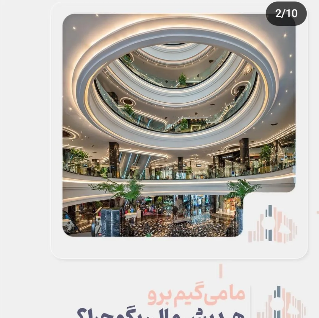 مرکز تجاری هدیش مال - تصویر 3