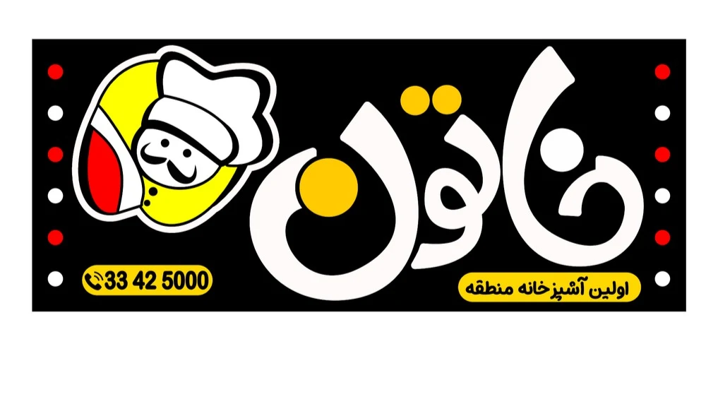لوگوی آشپزخانه خاتون