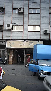 پاساژ محمدی،شرکت پویش بسپار آیریک