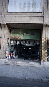 پاساژ سجاد