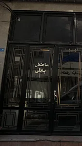 ساختمان پاپلی