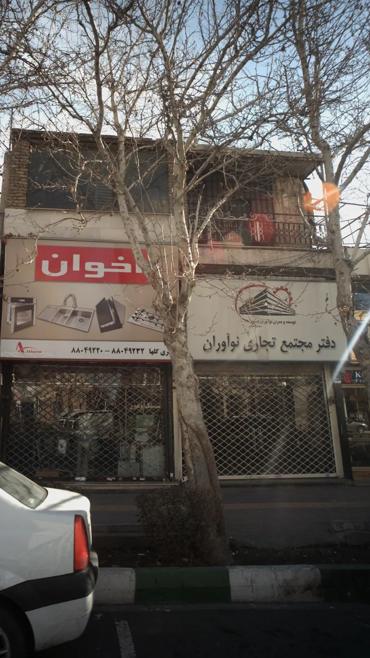 دفتر مجتمع تجاری نوآوران - تصویر 2