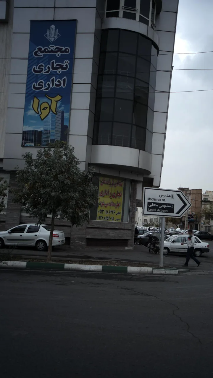 مجتمع تجاری اداری آوا