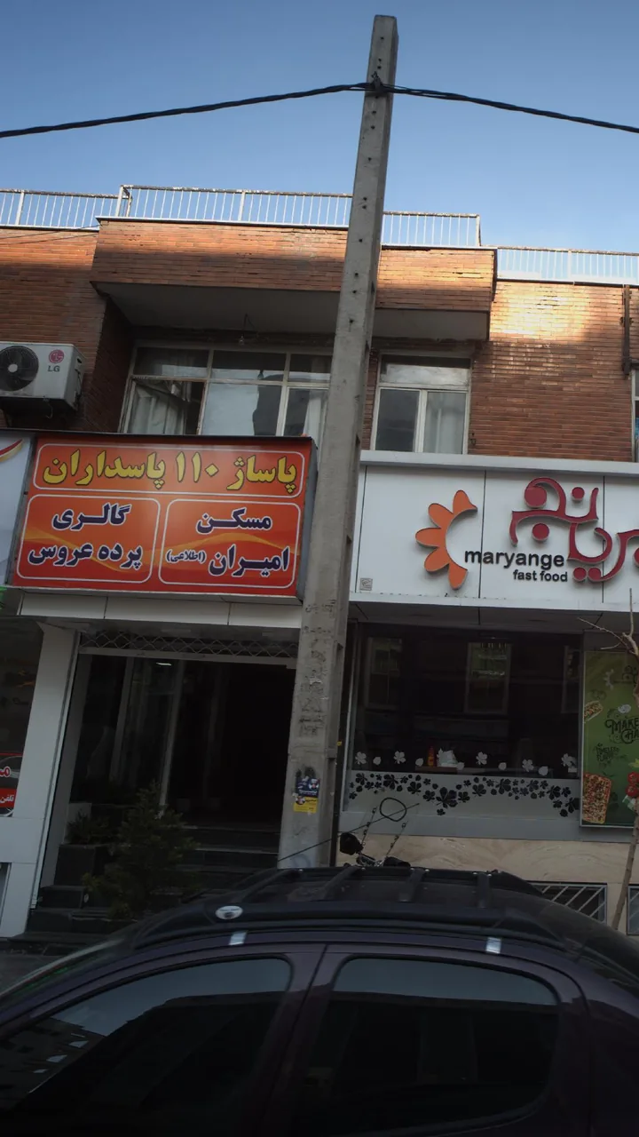 پاساژ ۱۱۰ پاسداران