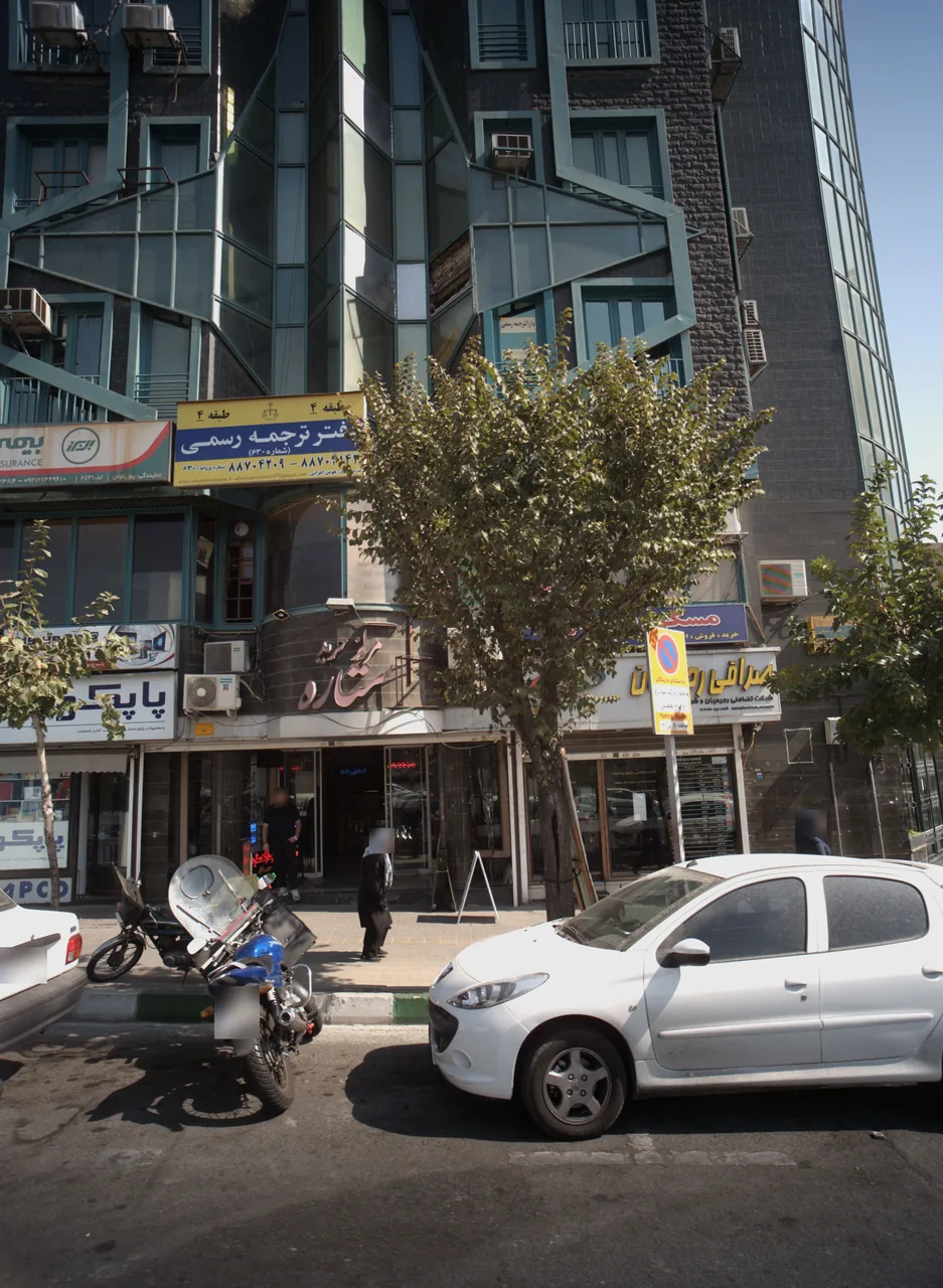 مرکز خرید ستاره