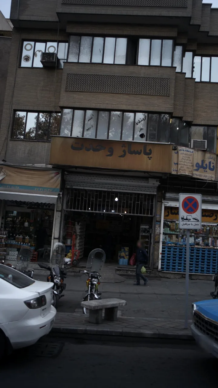 پاساژ وحدت - تصویر 2