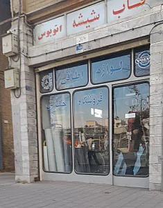 فروشگاه حقانی