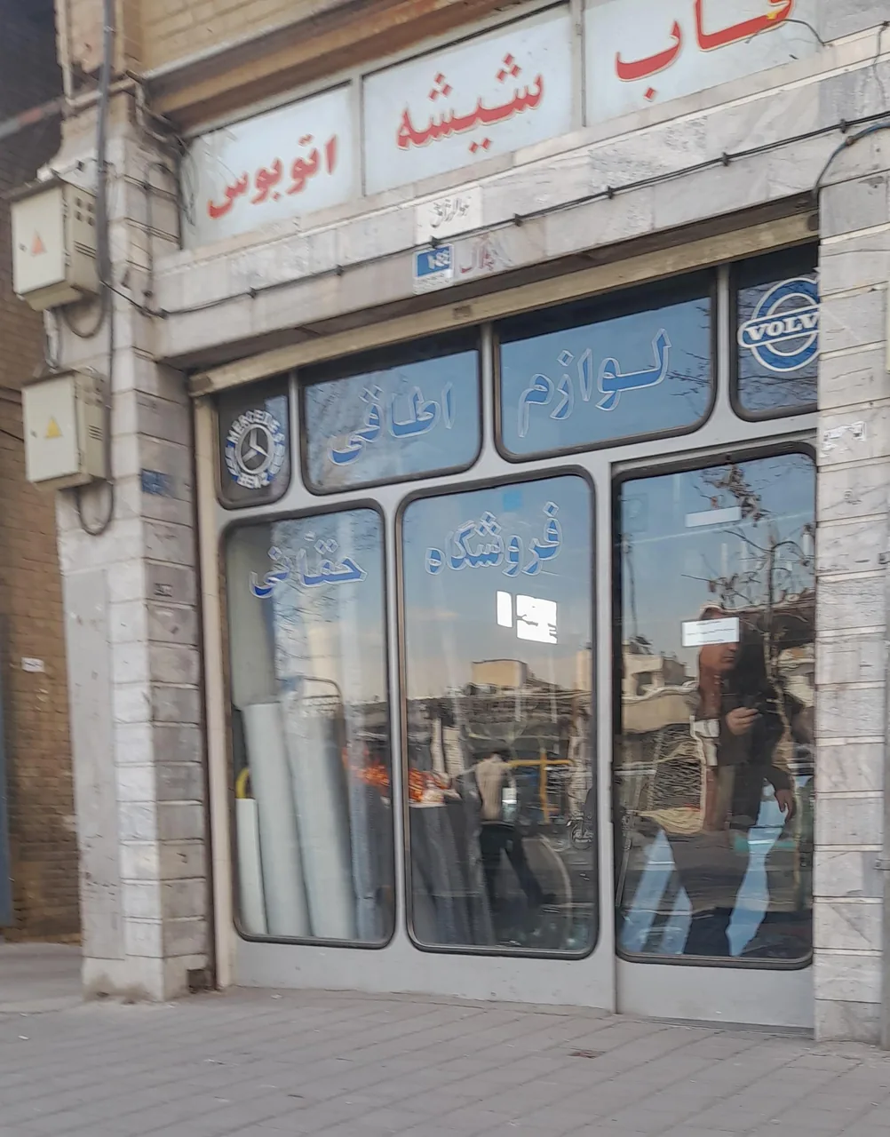 فروشگاه حقانی