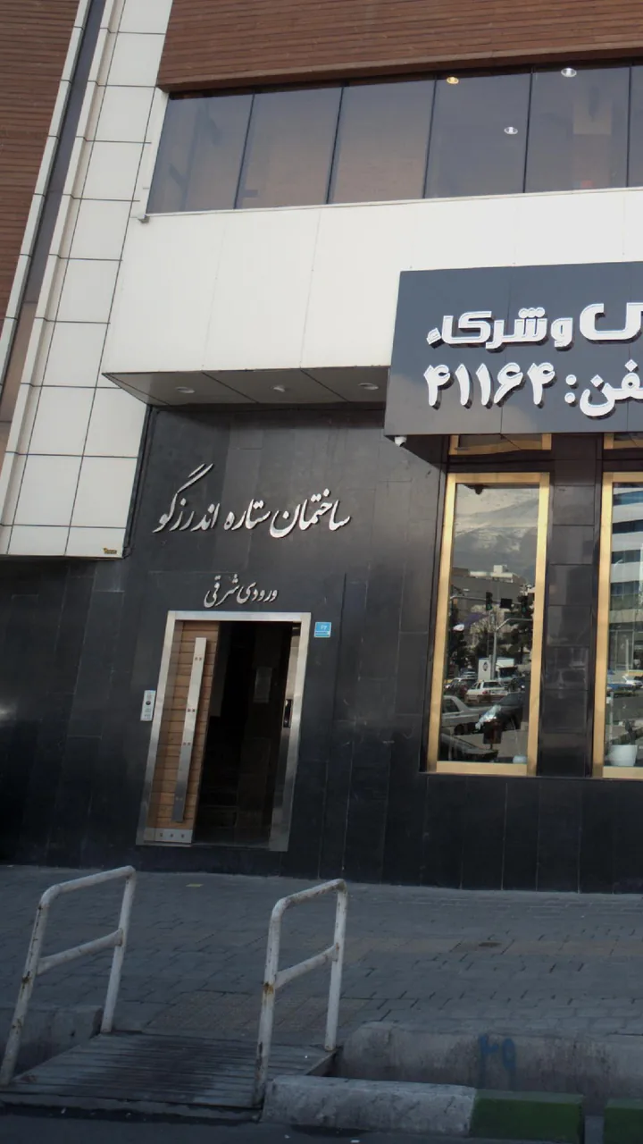 ساختمان اندرزگو - تصویر 2