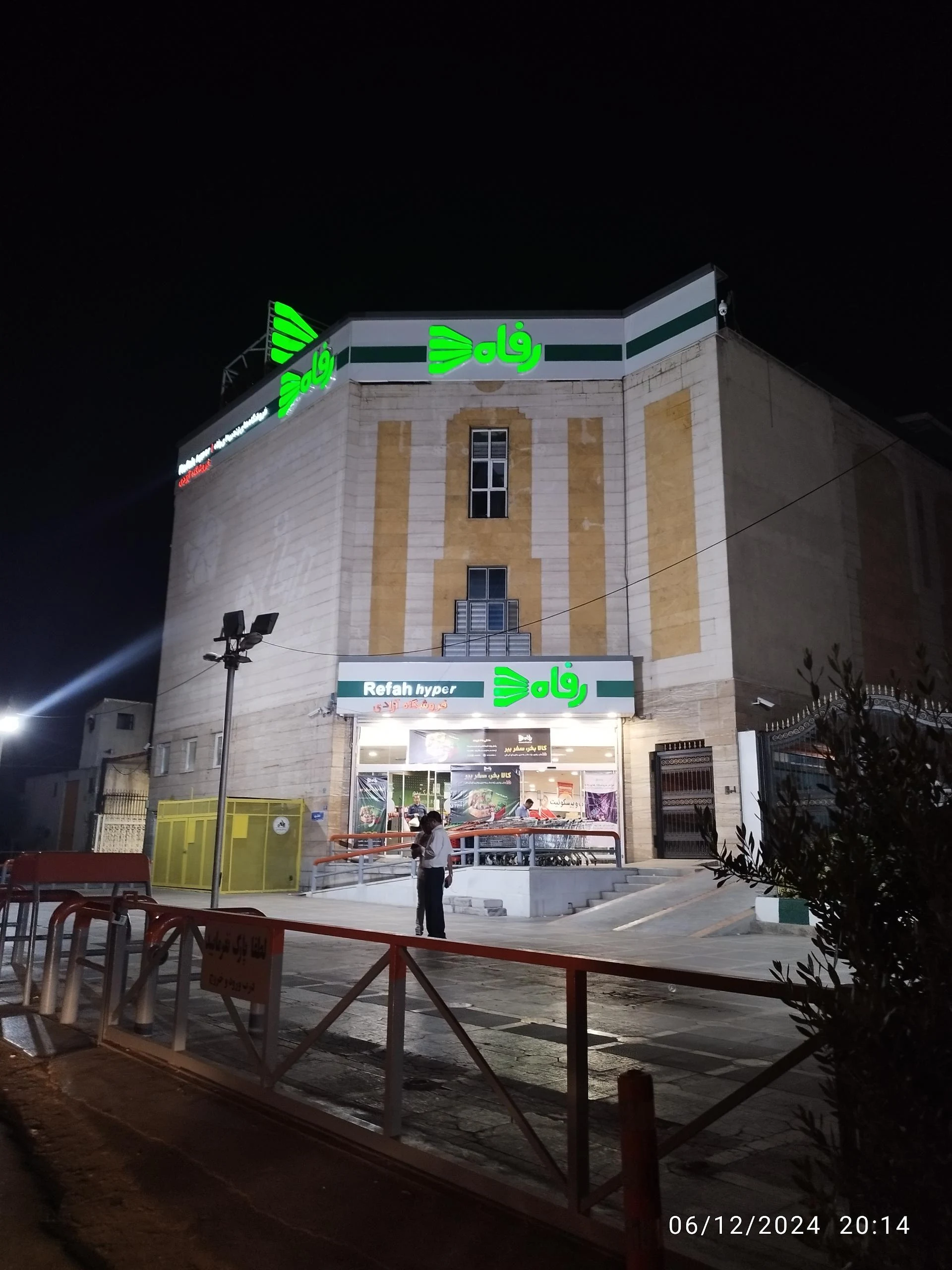 فروشگاه رفاه