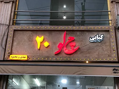 آشپزخانه نارنج