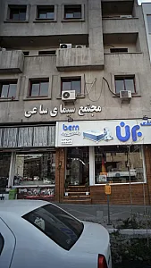 مجتمع سیمای ساعی