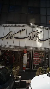 پاساژ کودک گاندی
