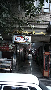 پاساژ برادران ذاکری