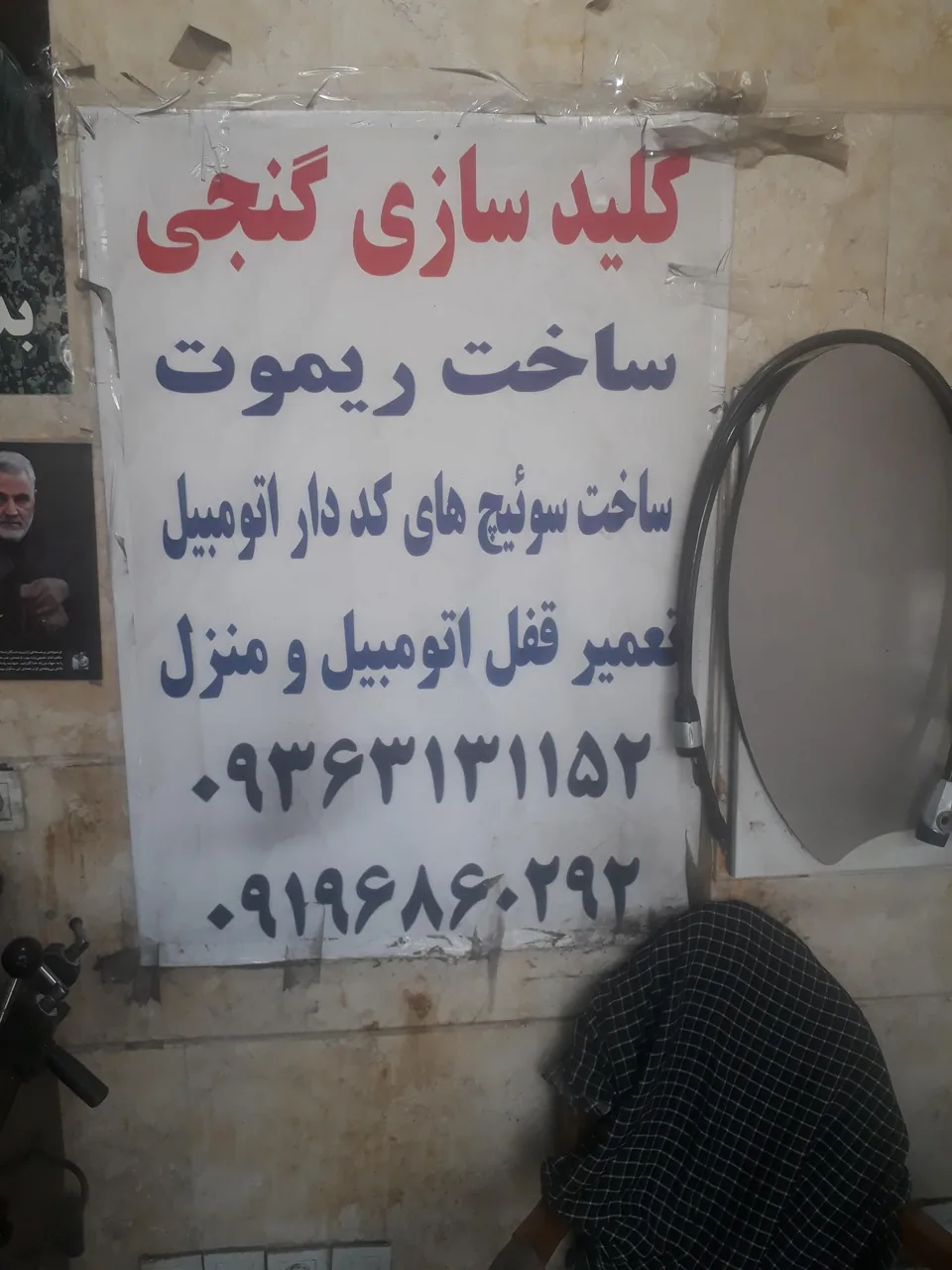کلید سازی گنجی